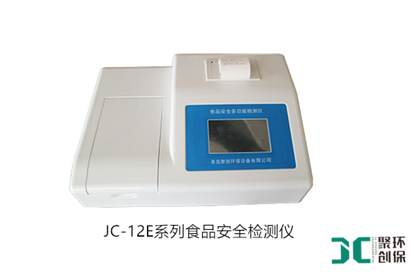 食品安全檢測儀 食品安全檢測儀