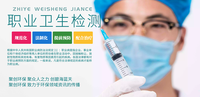 職業(yè)衛(wèi)生檢測(cè)工作的規(guī)范化和法制化 職業(yè)衛(wèi)生檢測(cè)工作的規(guī)范化和法制化
