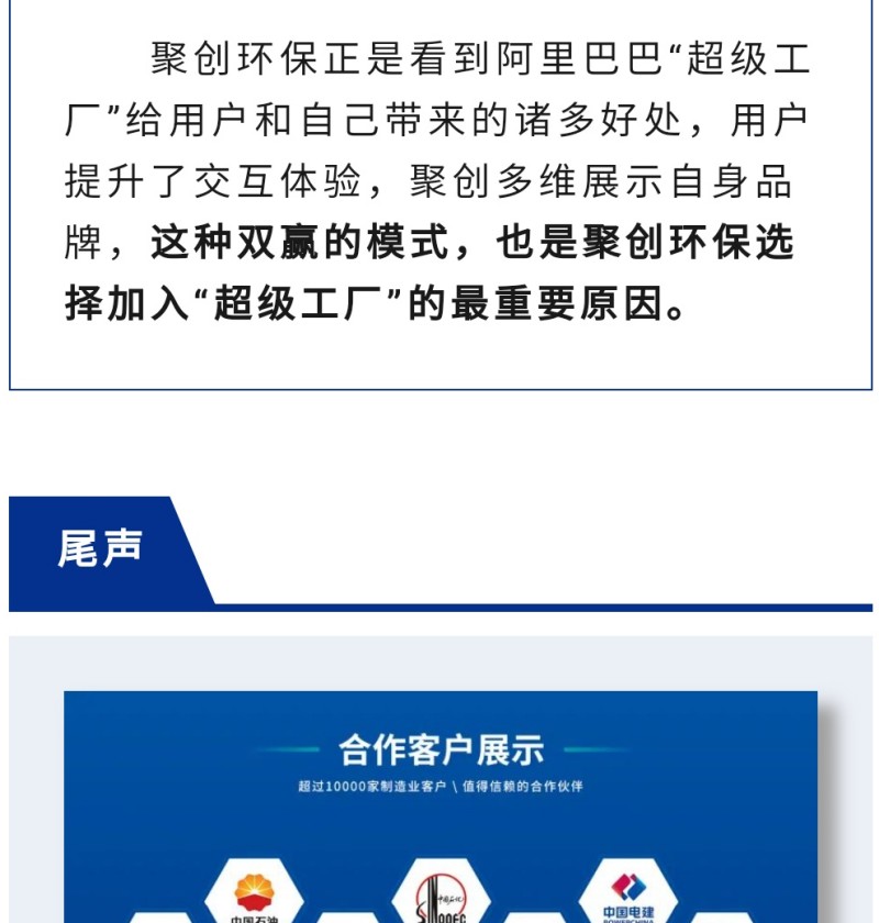 阿里巴巴的“超級工廠”驗廠，打破了傳統貿易模式下，買家在采購過程中，往往要派人員到采購公司工廠實地考察的不便，為買家節省了時間、人工等成本，同時也讓賣家的貿易從宣傳展示到營銷渠道發生了翻天覆地的改變。 