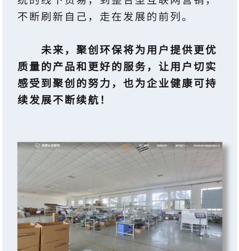 此次阿里巴巴驗廠的通過，不僅是第三方權威對聚創的實力認可，更是對聚創的一種激勵。