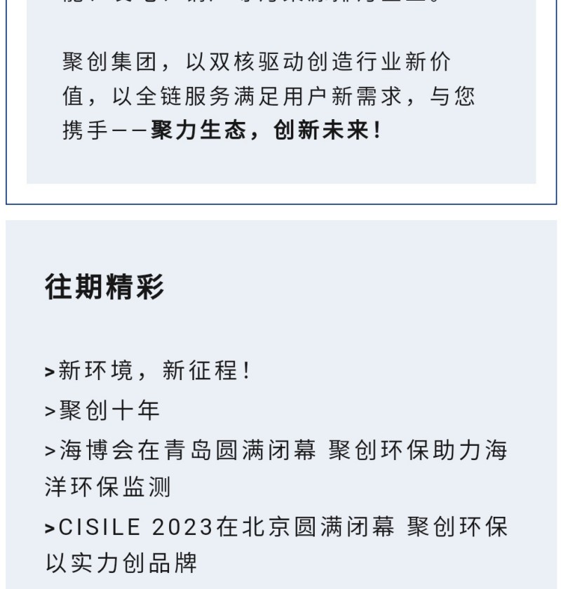 目前業務主要分為水環境、大氣環境、工業環境、食品土壤及實驗室儀器等業務版塊。