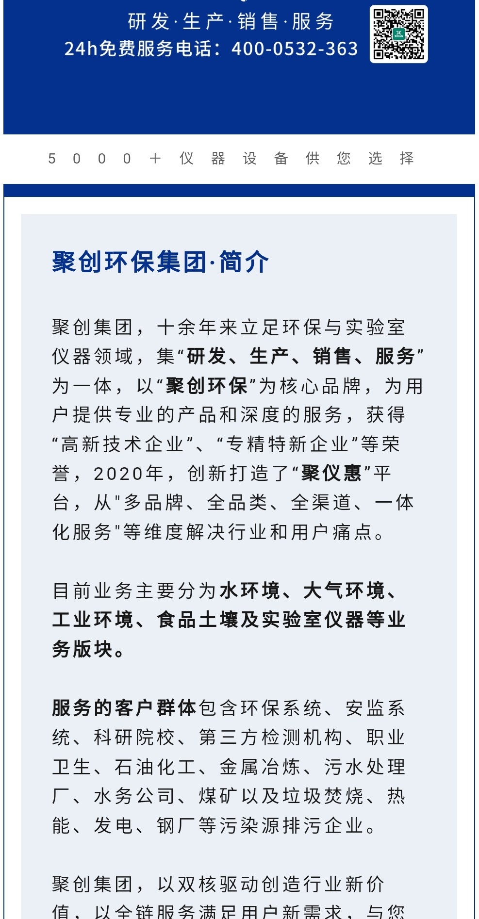 2023年11月7日，為期八天的“李滄區(qū)企業(yè)發(fā)展成果展”在李滄區(qū)人民政府大樓圓滿落幕，以“視頻圖文+實物展品”的形式，為2023“青島企業(yè)家日”增光添彩。青島聚創(chuàng)環(huán)保集團有限公司（簡稱“聚創(chuàng)環(huán)保”）作為成果展示代表企業(yè)之一，攜自主研發(fā)產(chǎn)品應(yīng)邀
